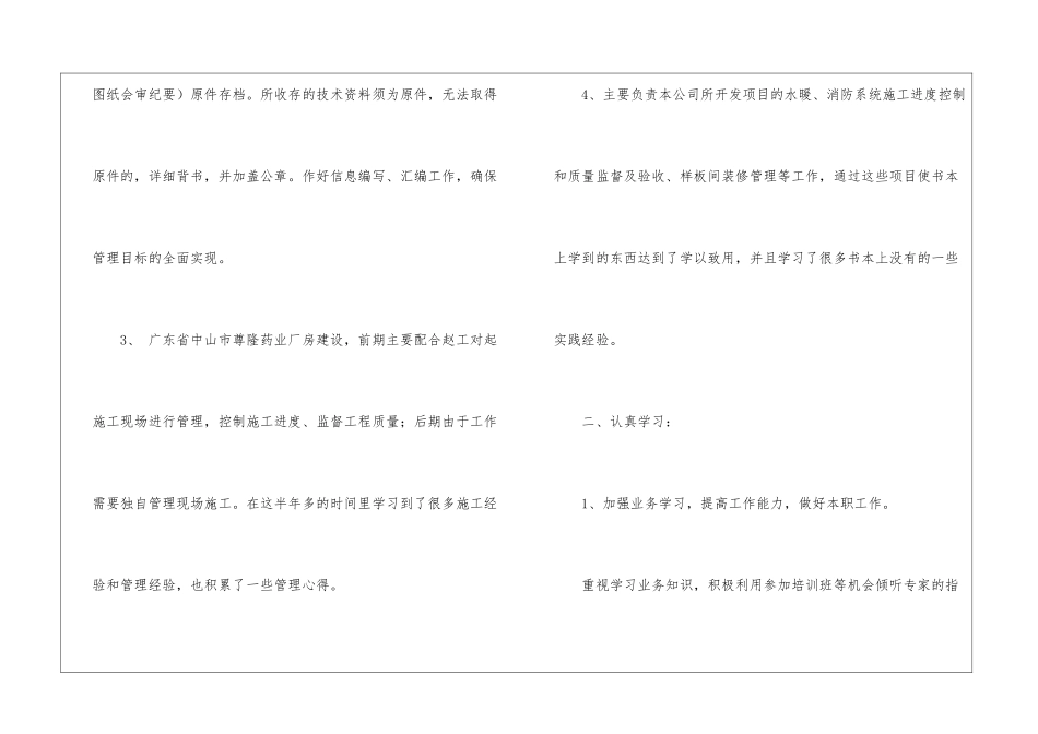 工程部工作总结合集15篇_第3页