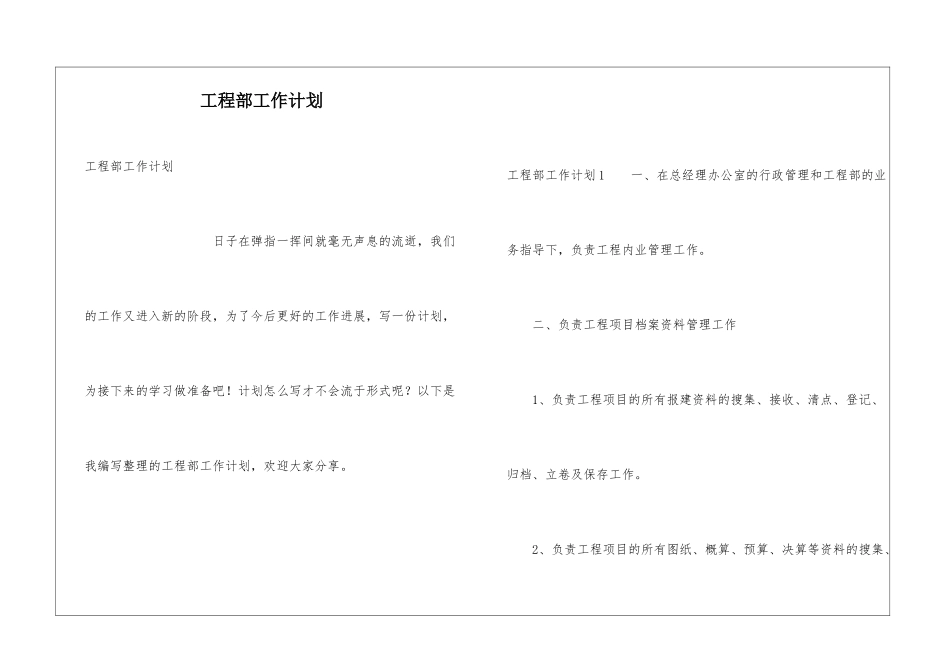 工程部工作计划_第1页