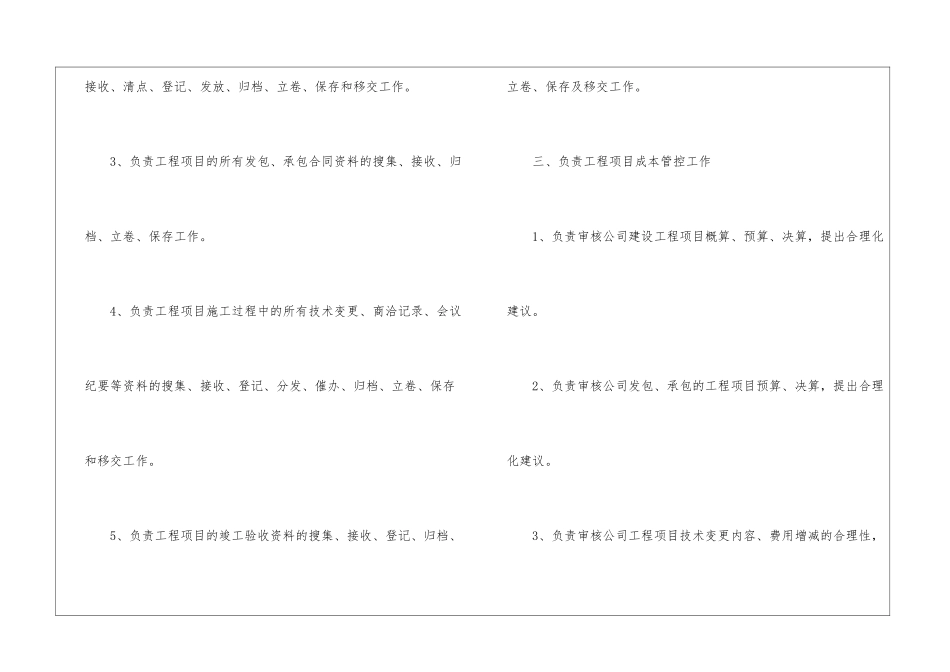 工程部工作计划_第2页