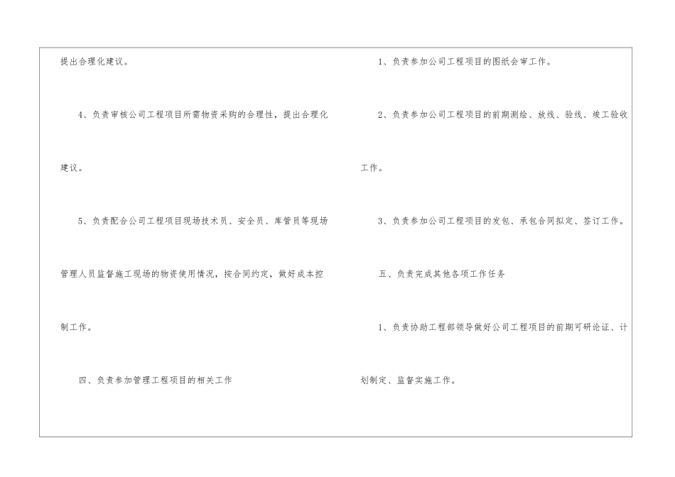 工程部工作计划_第3页