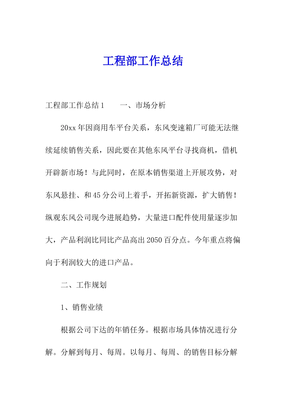 工程部工作总结_第1页