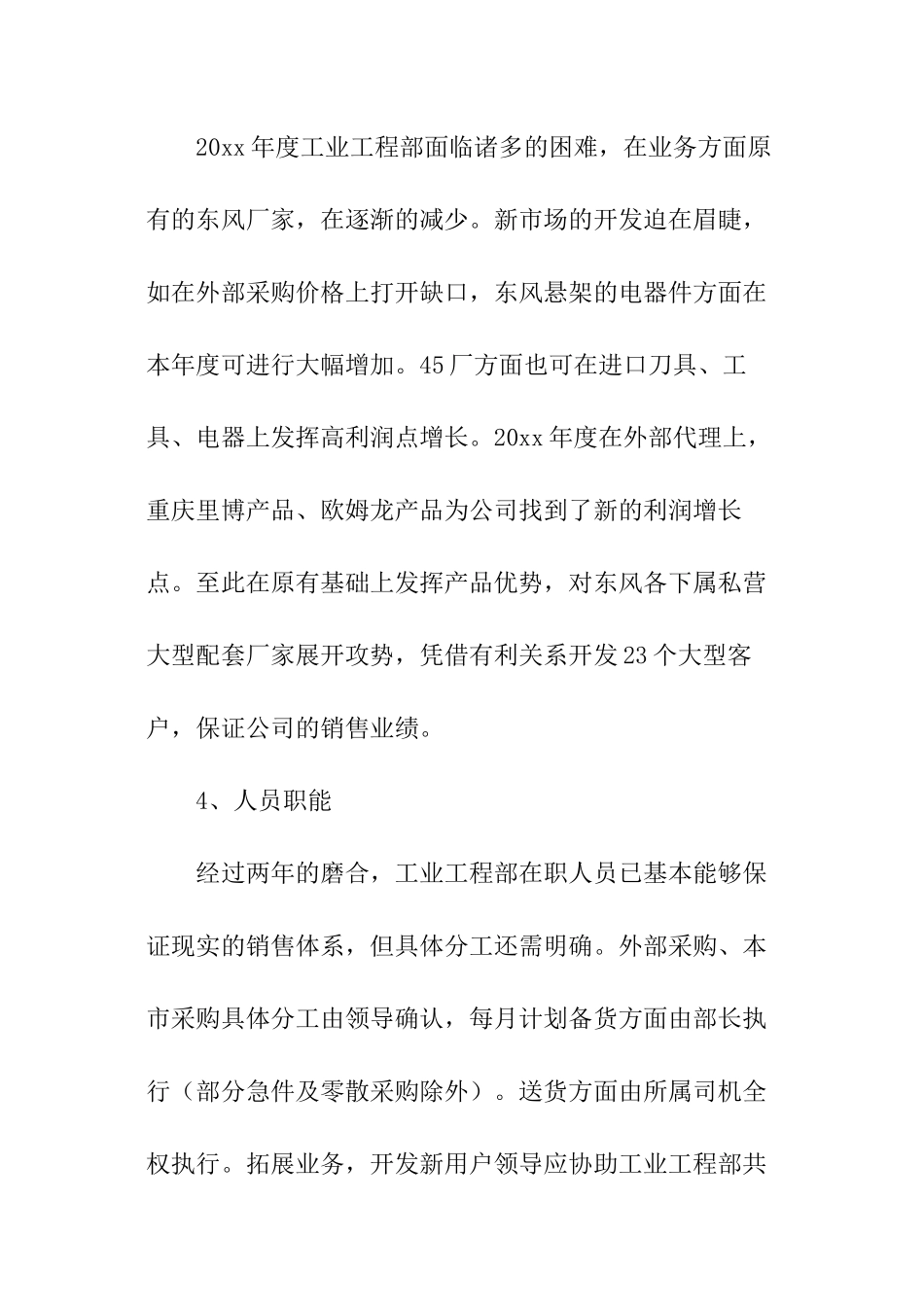 工程部工作总结_第3页