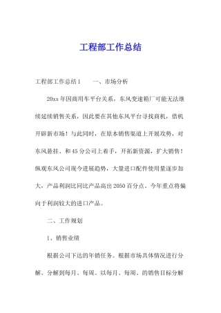 工程部工作总结