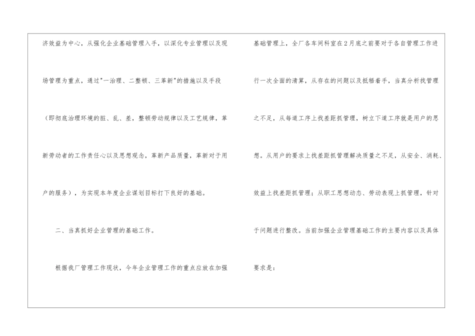 工程部工作计划15篇_第2页