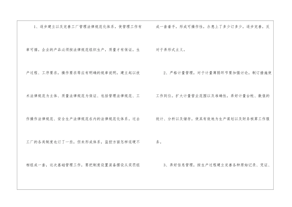 工程部工作计划15篇_第3页