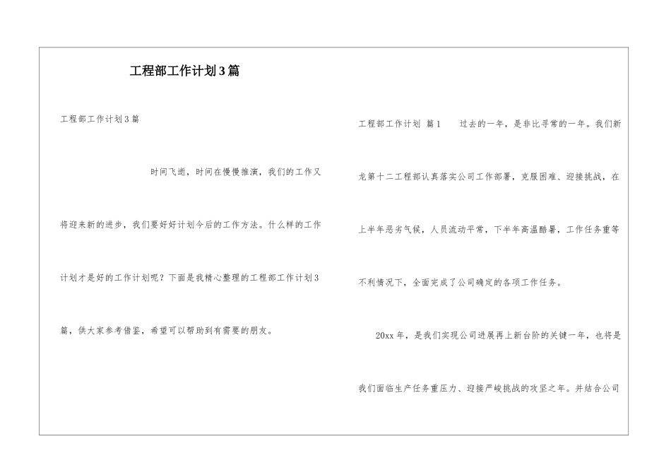 工程部工作计划3篇_第1页