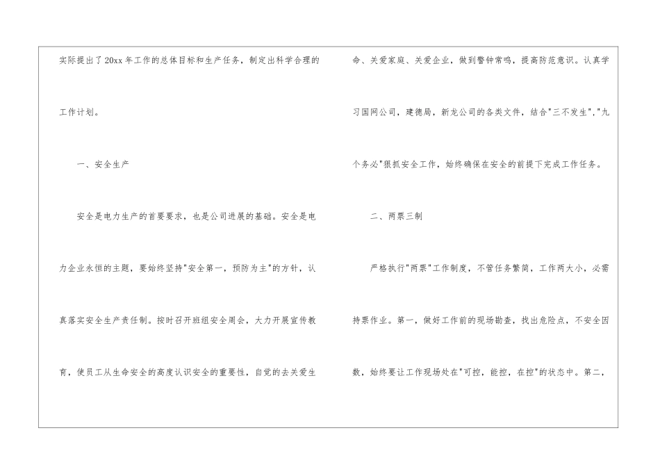 工程部工作计划3篇_第2页
