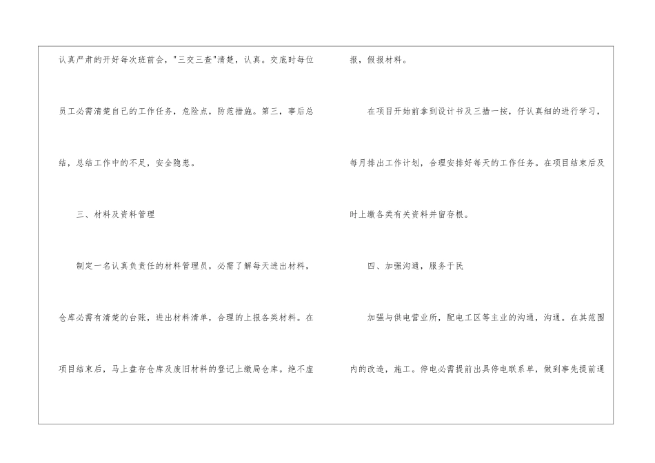 工程部工作计划3篇_第3页