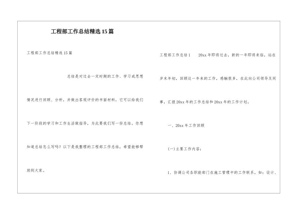 工程部工作总结精选15篇_第1页