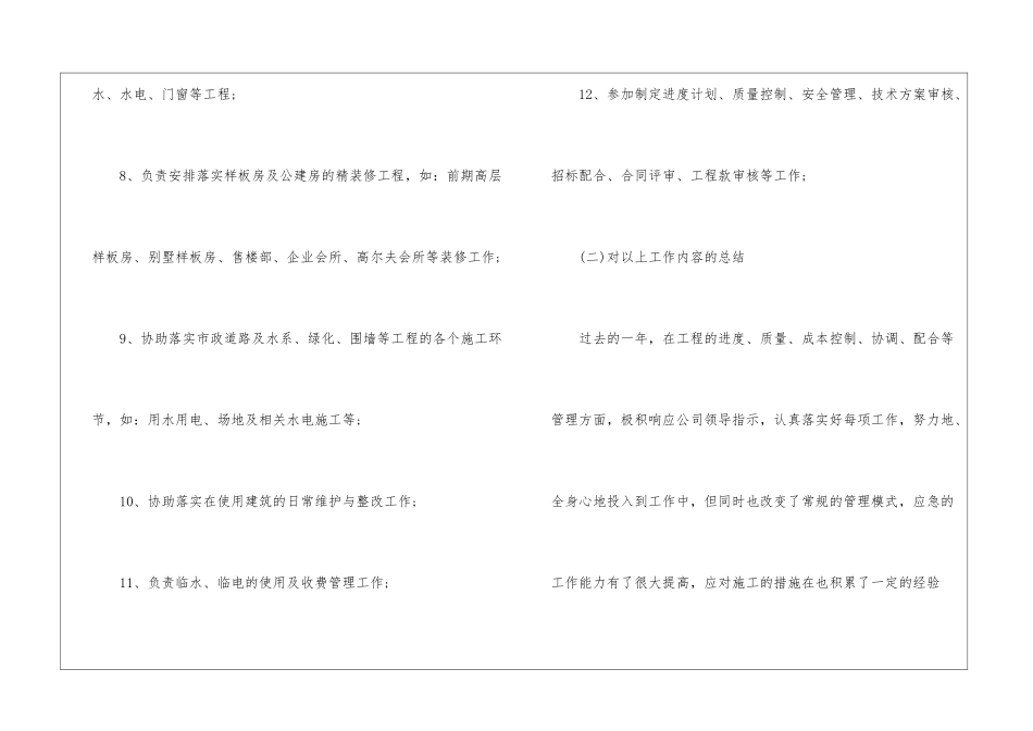 工程部工作总结精选15篇_第3页