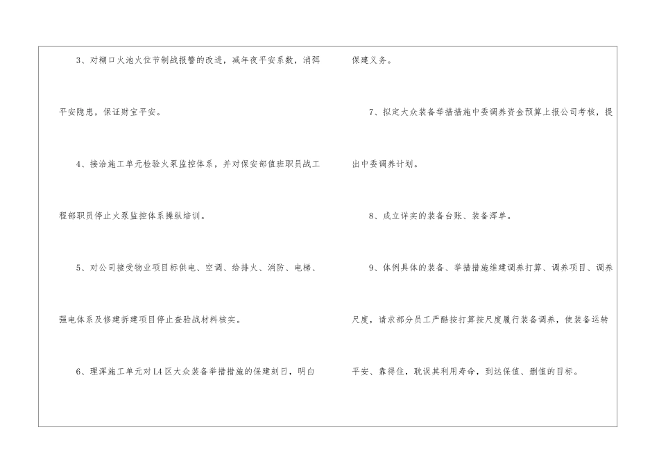 工程部工作计划(集锦15篇)_第2页