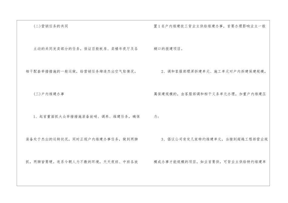 工程部工作计划(集锦15篇)_第3页