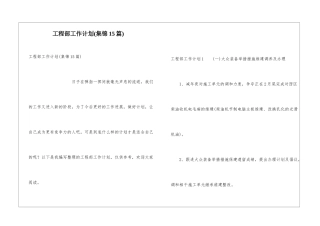 工程部工作计划(集锦15篇)