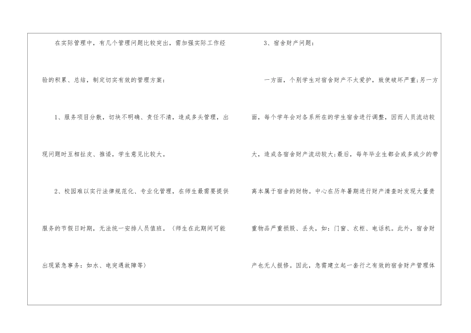 工程部工作计划5篇_第2页