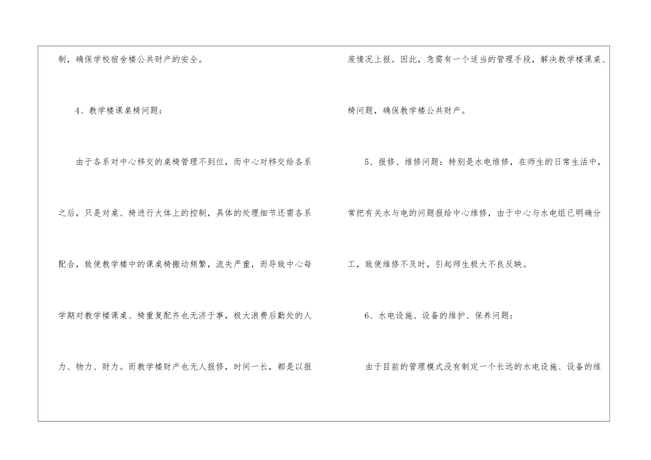 工程部工作计划5篇_第3页