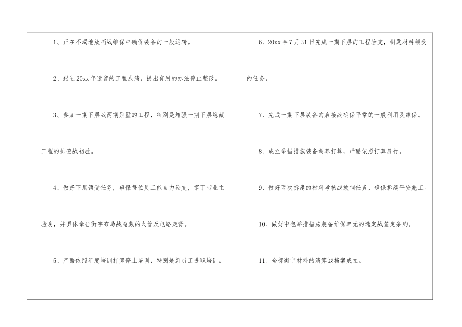 工程部工作计划9篇_第2页