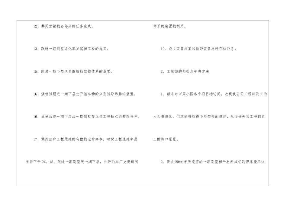 工程部工作计划9篇_第3页