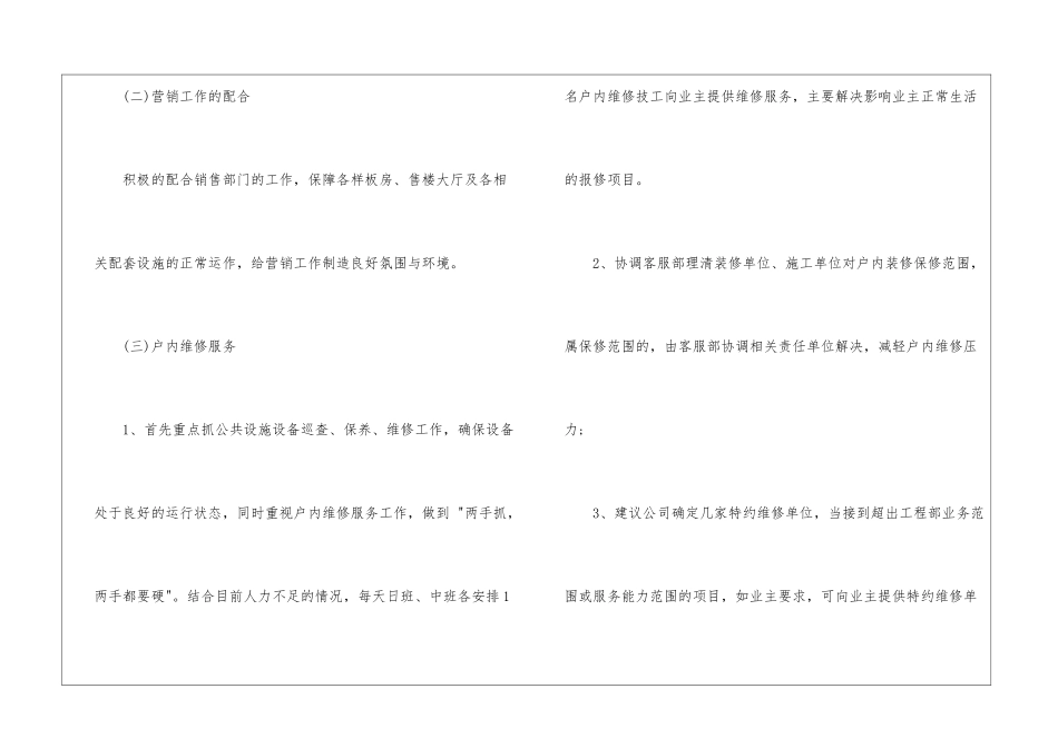 工程部工作计划九篇_第3页