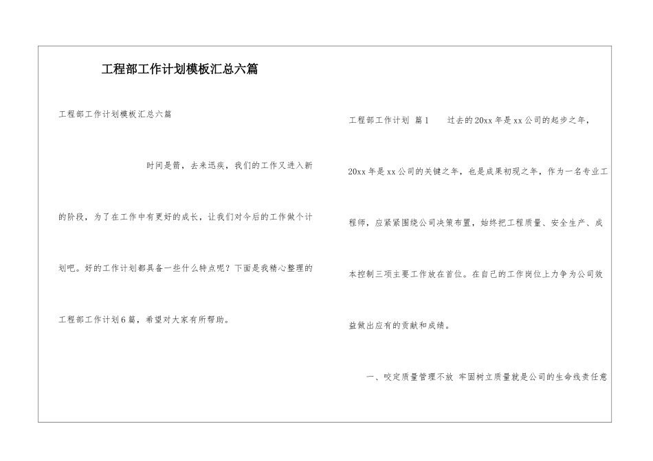 工程部工作计划模板汇总六篇_第1页