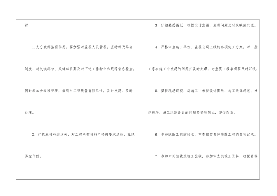 工程部工作计划模板汇总六篇_第2页