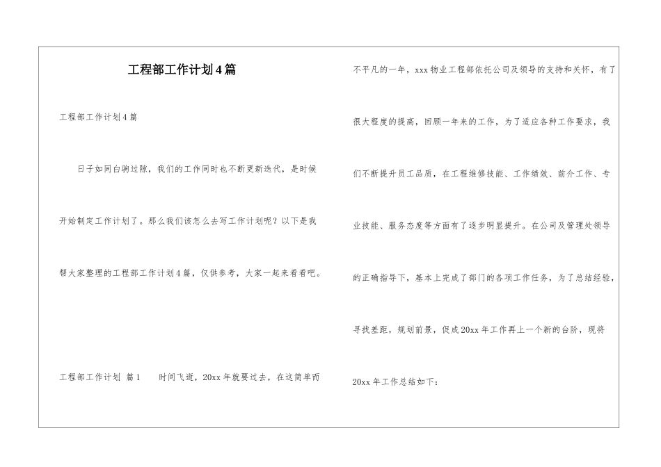 工程部工作计划4篇_第1页