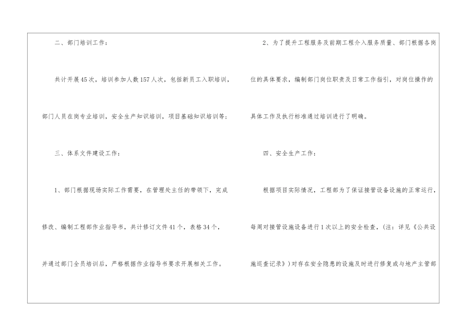 工程部工作计划4篇_第3页