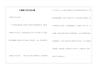 工程部工作计划4篇