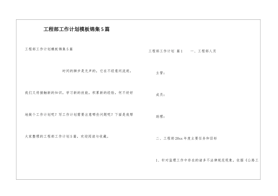 工程部工作计划模板锦集5篇_第1页