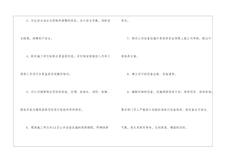 工程部工作计划汇编10篇_第2页