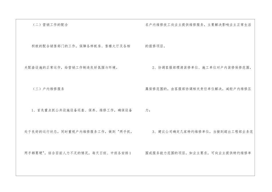 工程部工作计划汇编10篇_第3页