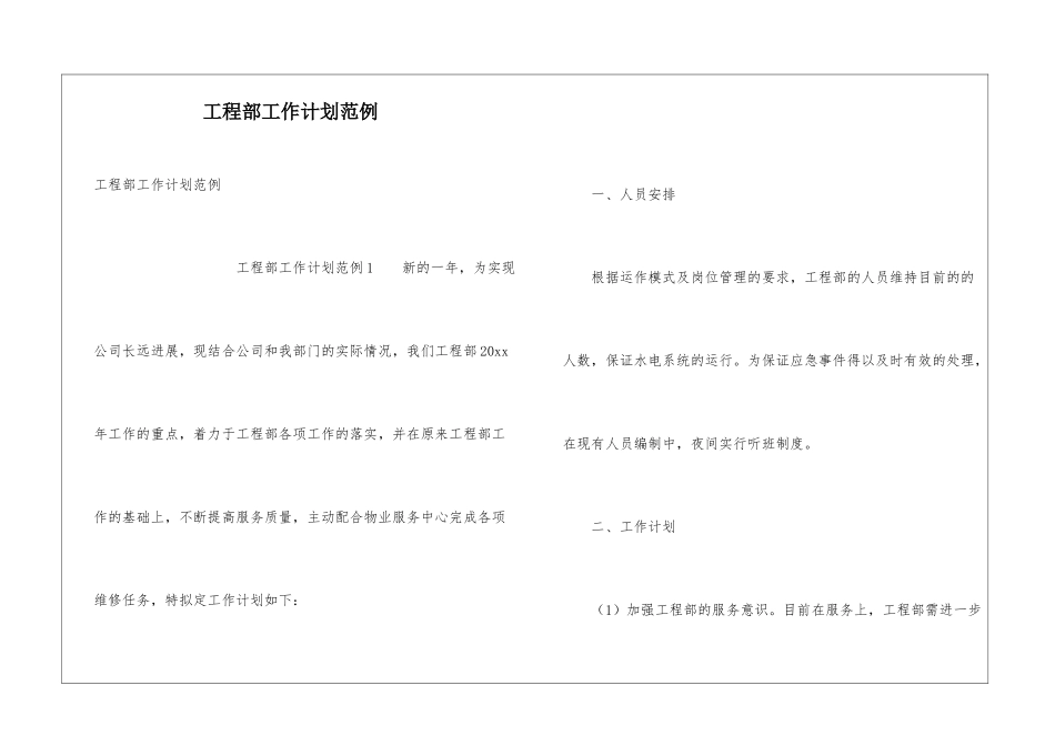 工程部工作计划范例_第1页