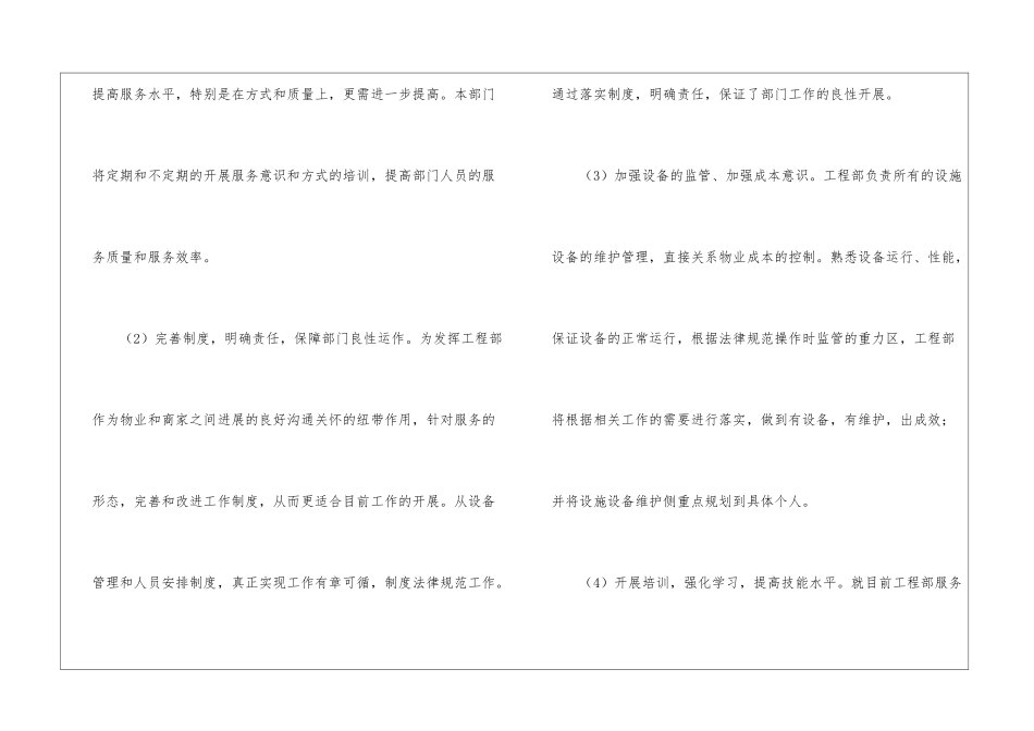 工程部工作计划范例_第2页