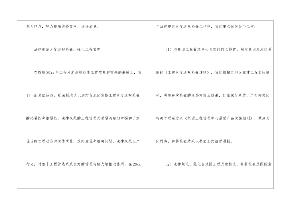 工程部工作计划6篇_第3页