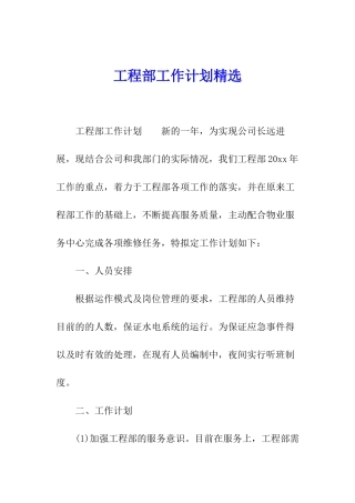 工程部工作计划精选