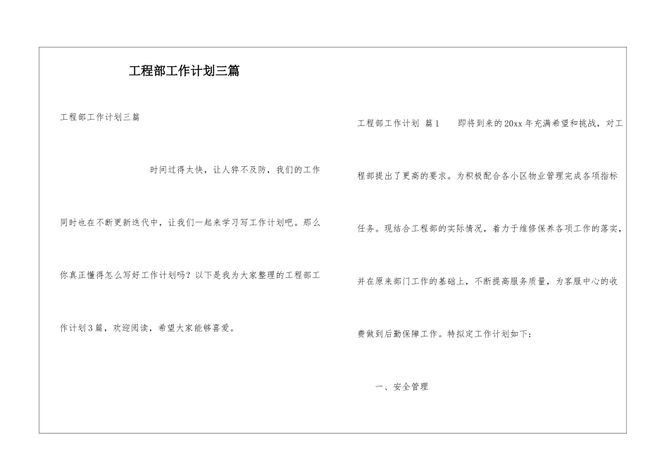 工程部工作计划三篇_第1页
