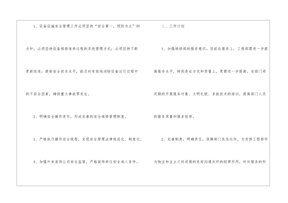 工程部工作计划三篇_第2页