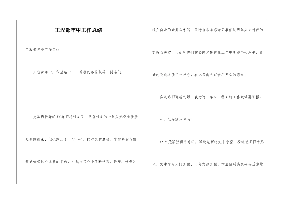 工程部年中工作总结_第1页