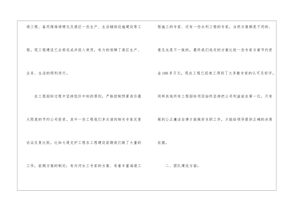 工程部年中工作总结_第2页