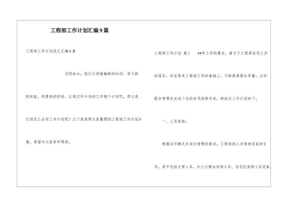 工程部工作计划汇编9篇_第1页