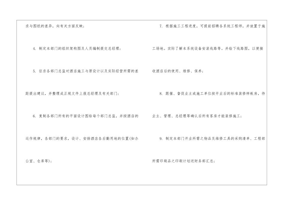 工程部工作计划锦集八篇_第2页
