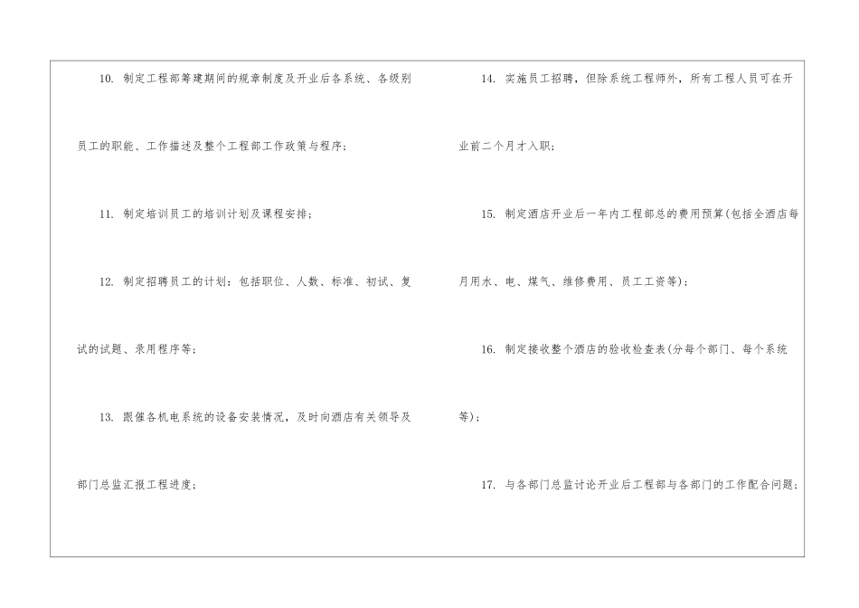 工程部工作计划锦集八篇_第3页