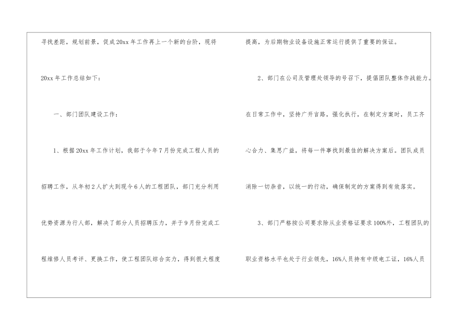 工程部工作计划锦集7篇_第2页