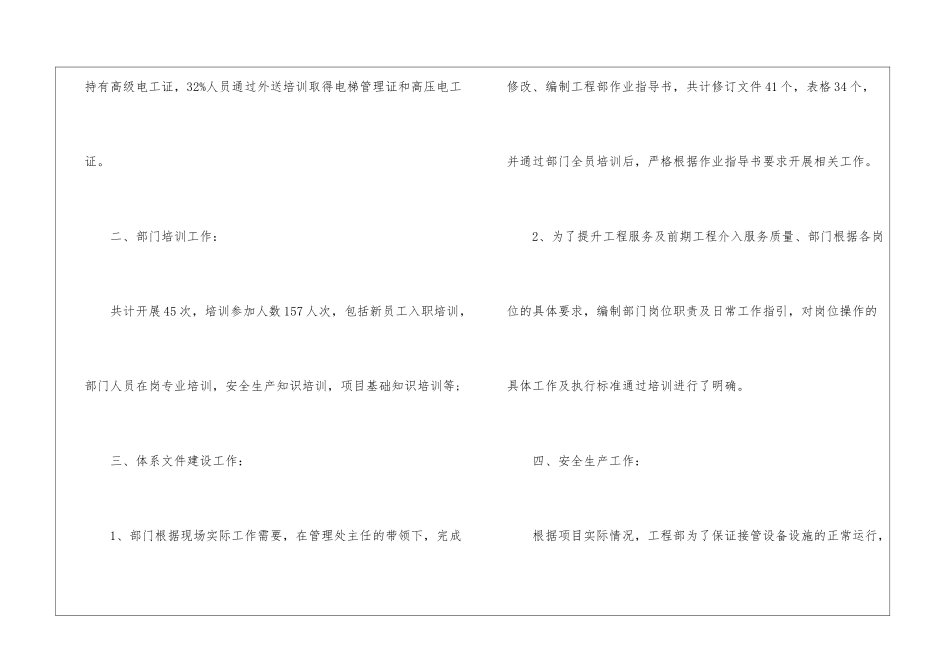 工程部工作计划锦集7篇_第3页