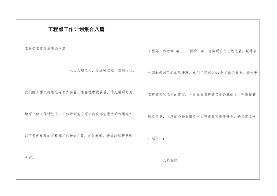 工程部工作计划集合八篇_第1页