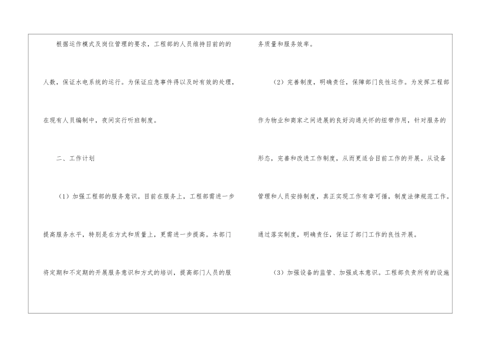 工程部工作计划集合八篇_第2页