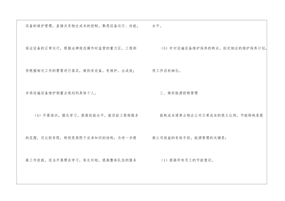工程部工作计划集合八篇_第3页