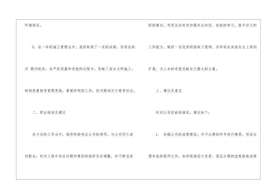 工程部年度个人工作报告_第3页