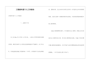 工程部年度个人工作报告