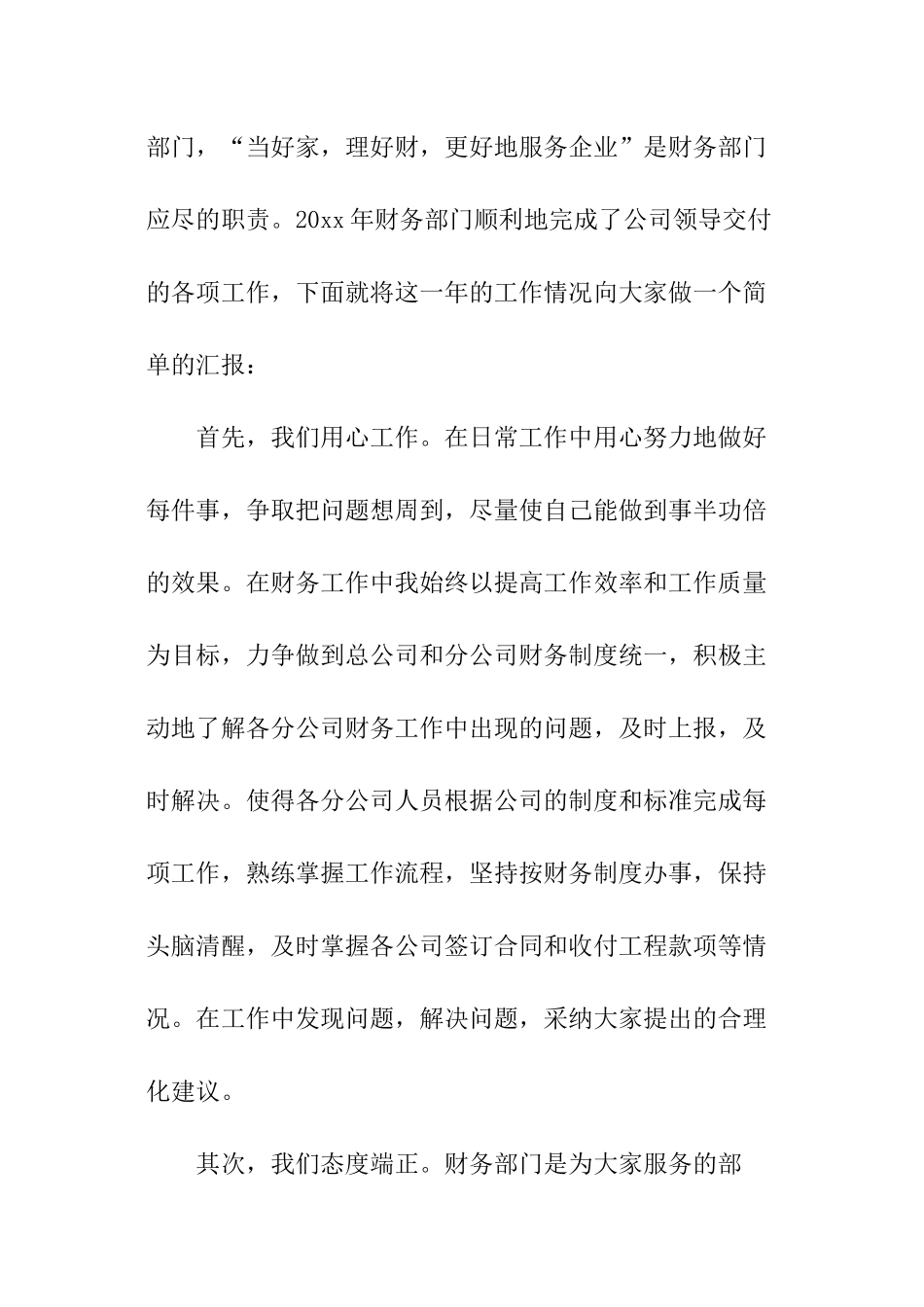 工程部年会表态发言稿_第2页