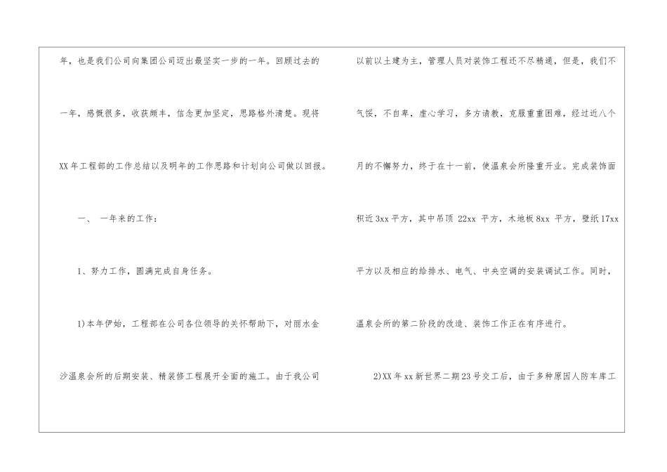 工程部年度工作总结(15篇)_第2页